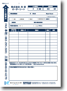 注文書