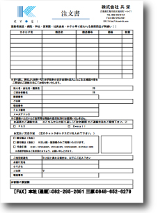 注文書2